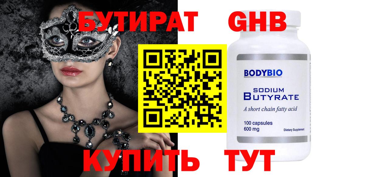 БУТИРАТ GHB Топки