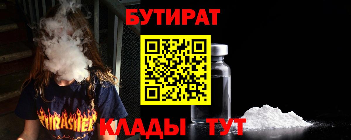 Топки  Бутират GHB  Вход с VPN 