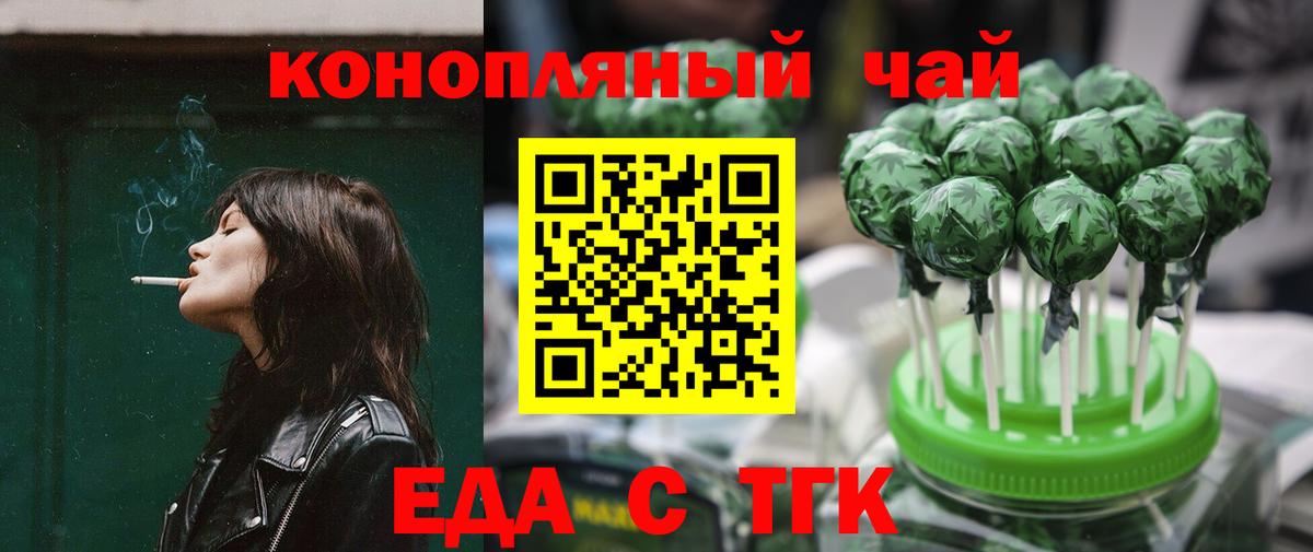 Еда ТГК марихуана  Вход с VPN  Топки 