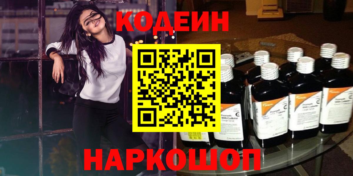 Топки  Кодеиновый сироп Lean Purple Drank  Кодеин Purple Drank  Вход с VPN 