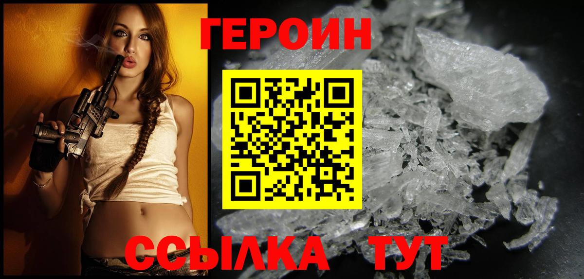 Героин VHQ  Вход с VPN  Топки 