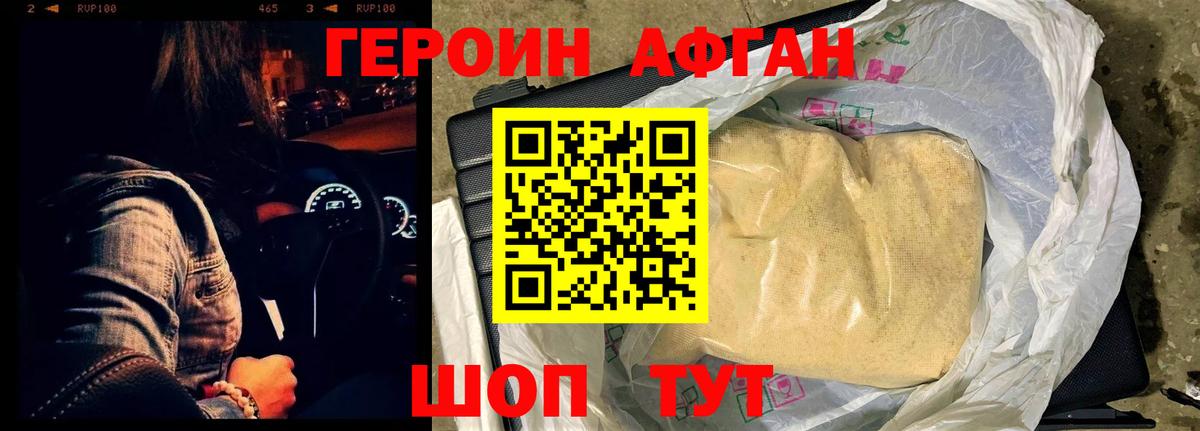 ГЕРОИН Heroin Топки