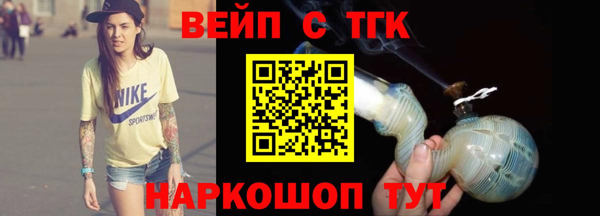 Топки  ТГК вейп  ТГК THC oil  Вход с VPN 